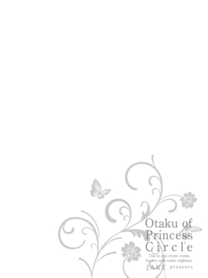 [じぇいく] 姫サーのヲタ [DL版]_024