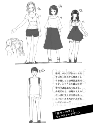 [じぇいく] 姫サーのヲタ [DL版]_206