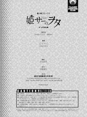 [じぇいく] 姫サーのヲタ [DL版]_212