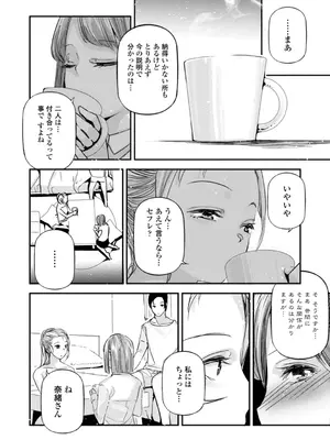 [じぇいく] 姫サーのヲタ [DL版]_054
