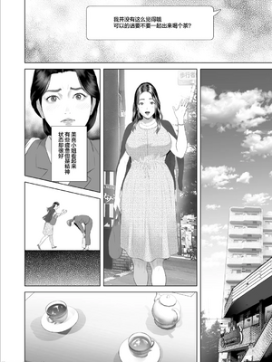 [灰同 (灰司)] 僕がお母さんとこんなことになっちゃう話 9 禁欲編 [中国翻訳]_00008