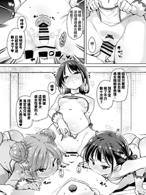 [丸居丼 (丸居まる)] どH白魔法使い三人連れて旅がしたい｜想要帶著三位超H的白魔法使踏上旅途!!  [中文] [鈽鐳鉻銻]_012