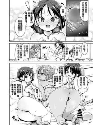 [丸居丼 (丸居まる)] どH白魔法使い三人連れて旅がしたい｜想要帶著三位超H的白魔法使踏上旅途!!  [中文] [鈽鐳鉻銻]_015