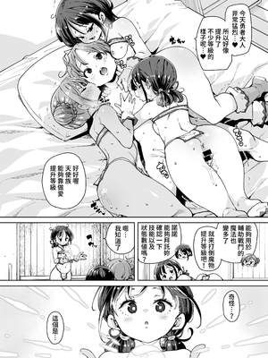 [丸居丼 (丸居まる)] どH白魔法使い三人連れて旅がしたい｜想要帶著三位超H的白魔法使踏上旅途!!  [中文] [鈽鐳鉻銻]_029