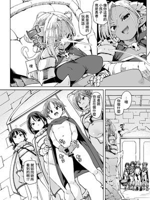 [丸居丼 (丸居まる)] どH白魔法使い三人連れて旅がしたい｜想要帶著三位超H的白魔法使踏上旅途!!  [中文] [鈽鐳鉻銻]_031