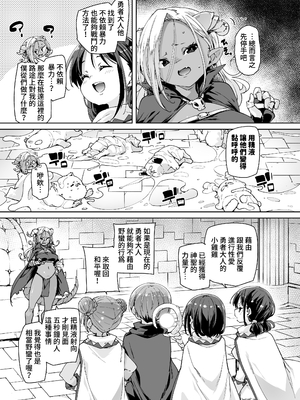 [丸居丼 (丸居まる)] どH白魔法使い三人連れて旅がしたい｜想要帶著三位超H的白魔法使踏上旅途!!  [中文] [鈽鐳鉻銻]_032