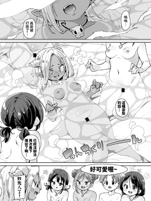 [丸居丼 (丸居まる)] どH白魔法使い三人連れて旅がしたい｜想要帶著三位超H的白魔法使踏上旅途!!  [中文] [鈽鐳鉻銻]_045
