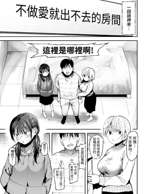 [どえむたん] セックスしないと出られない部屋でNTRれた。｜在不做愛就出不去的房間被NTR了。  [中文] [蕪菁堂]_0_001