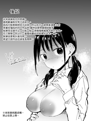 [どえむたん] セックスしないと出られない部屋でNTRれた。｜在不做愛就出不去的房間被NTR了。  [中文] [蕪菁堂]_0_029