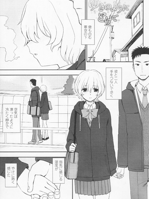 (成年コミック) [くまのとおる] とろけてまざって_toroketemazatte.011