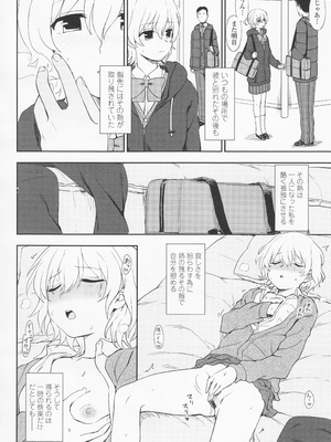 (成年コミック) [くまのとおる] とろけてまざって_toroketemazatte.012