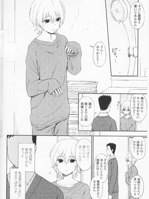 (成年コミック) [くまのとおる] とろけてまざって_toroketemazatte.016