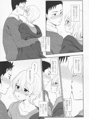 (成年コミック) [くまのとおる] とろけてまざって_toroketemazatte.019