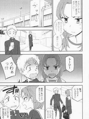 (成年コミック) [くまのとおる] とろけてまざって_toroketemazatte.049