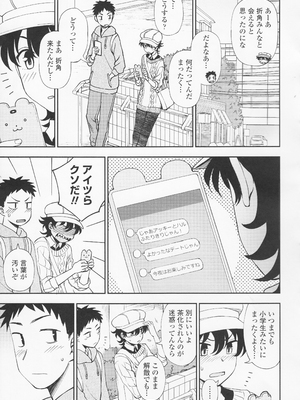 (成年コミック) [くまのとおる] とろけてまざって_toroketemazatte.123