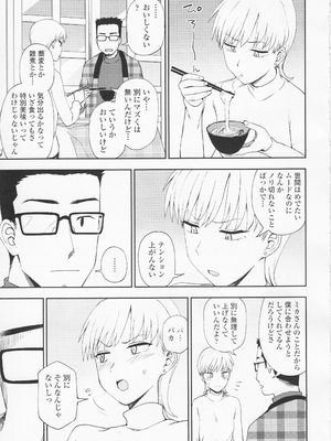 (成年コミック) [くまのとおる] とろけてまざって_toroketemazatte.141