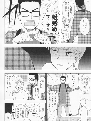(成年コミック) [くまのとおる] とろけてまざって_toroketemazatte.142