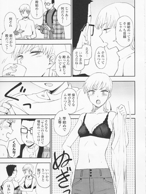 (成年コミック) [くまのとおる] とろけてまざって_toroketemazatte.143