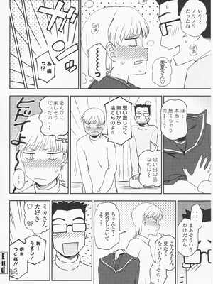 (成年コミック) [くまのとおる] とろけてまざって_toroketemazatte.176