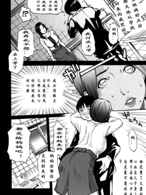 [北方国明] 過保護なママ_006