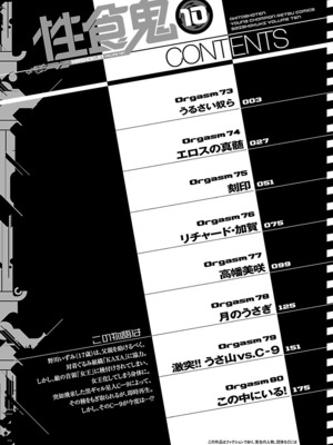 [稻光伸二]  -  性食鬼 [秋田] Vol_10_002
