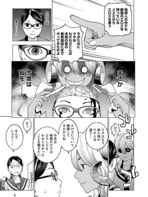 [稻光伸二]  -  性食鬼 [秋田] Vol_10_009