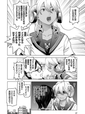 [稻光伸二]  -  性食鬼 [秋田] Vol_10_012