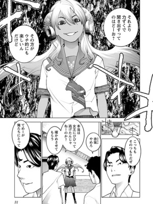 [稻光伸二]  -  性食鬼 [秋田] Vol_10_031