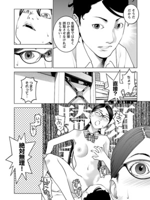 [稻光伸二]  -  性食鬼 [秋田] Vol_10_040