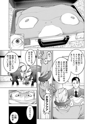[稻光伸二]  -  性食鬼 [秋田] Vol_10_067