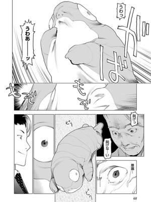 [稻光伸二]  -  性食鬼 [秋田] Vol_10_068