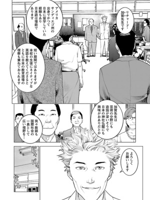 [稻光伸二]  -  性食鬼 [秋田] Vol_10_076