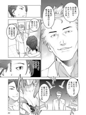 [稻光伸二]  -  性食鬼 [秋田] Vol_10_081