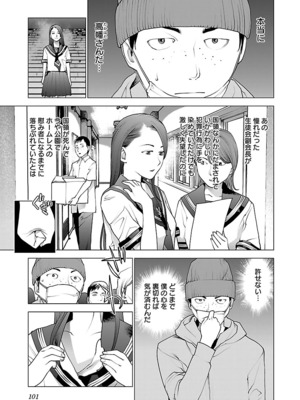 [稻光伸二]  -  性食鬼 [秋田] Vol_10_101