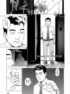 [稻光伸二]  -  性食鬼 [秋田] Vol_10_125