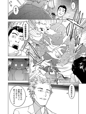 [稻光伸二]  -  性食鬼 [秋田] Vol_10_136