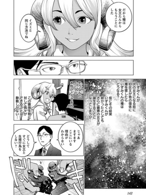 [稻光伸二]  -  性食鬼 [秋田] Vol_10_142