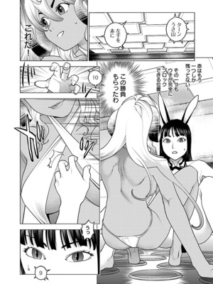 [稻光伸二]  -  性食鬼 [秋田] Vol_10_162