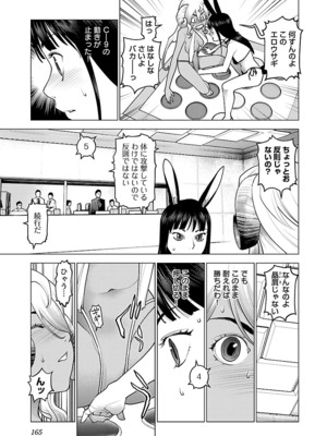 [稻光伸二]  -  性食鬼 [秋田] Vol_10_165