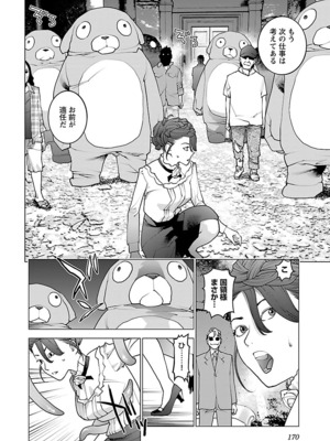[稻光伸二]  -  性食鬼 [秋田] Vol_10_170