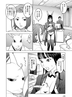 [稻光伸二]  -  性食鬼 [秋田] Vol_10_178