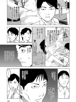 [稻光伸二]  -  性食鬼 [秋田] Vol_10_191