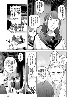 [稻光伸二]  -  性食鬼 [秋田] Vol_10_197