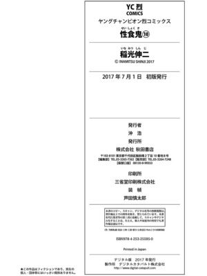 [稻光伸二]  -  性食鬼 [秋田] Vol_10_200