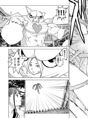 [稻光伸二]  -  性食鬼 [秋田] Vol_12_0087