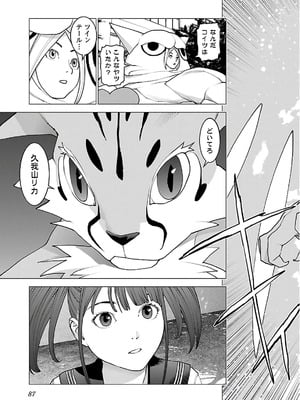 [稻光伸二]  -  性食鬼 [秋田] Vol_12_0089
