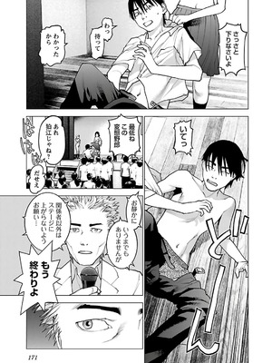 [稻光伸二]  -  性食鬼 [秋田] Vol_12_0173