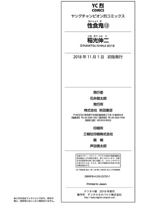 [稻光伸二]  -  性食鬼 [秋田] Vol_12_0202