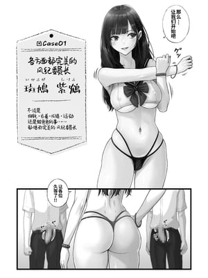 [Neutron city (沢良宜)] 解放特区 性処理風紀委員会 [炸鱼汉化]_05