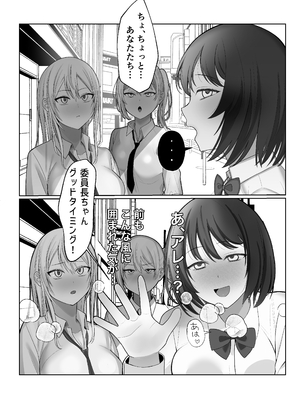 [ふきこぼし(津tu裏)] ふたなり風紀委員長VS痴女ギャルハーレム〜校則違反を注意したらギャル三人に誘惑された件〜 [DL版]_45